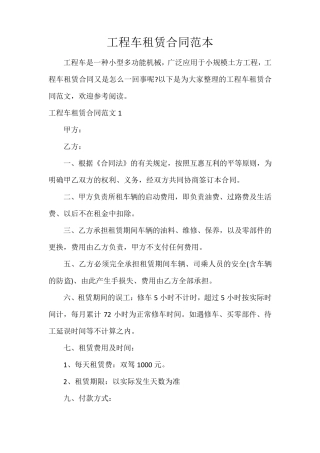 工程车租赁合同范本