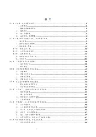 XXX道路施工组织设计