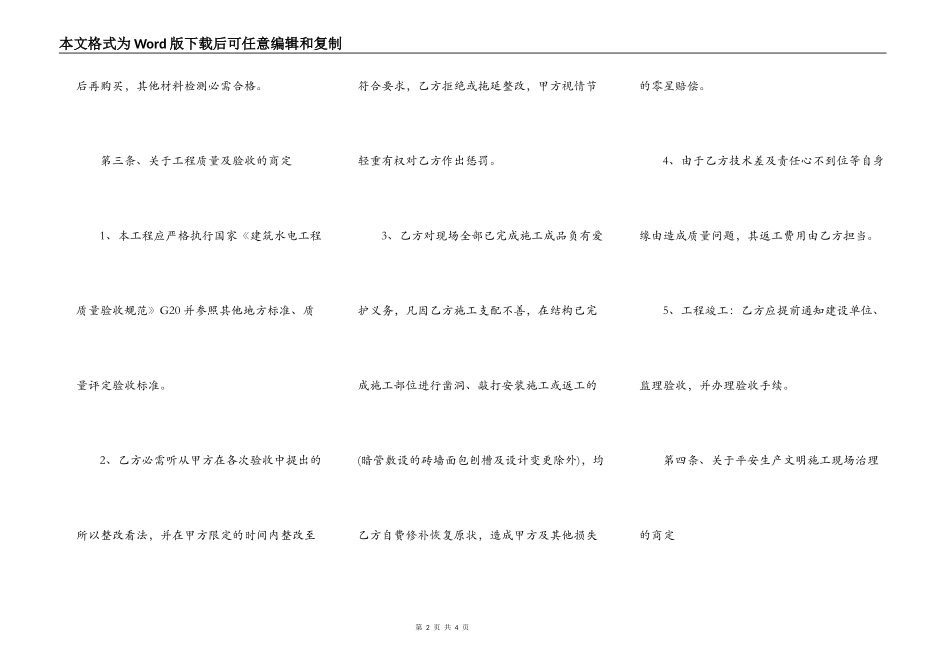 精品建筑工程合同样式_第2页