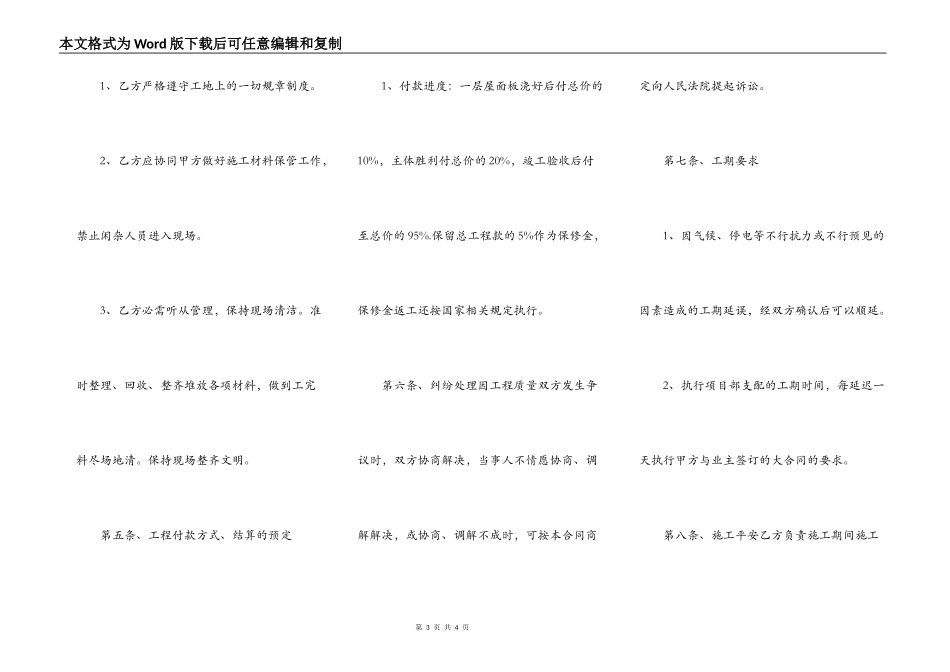 精品建筑工程合同样式_第3页