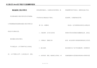 精品建筑工程合同样式
