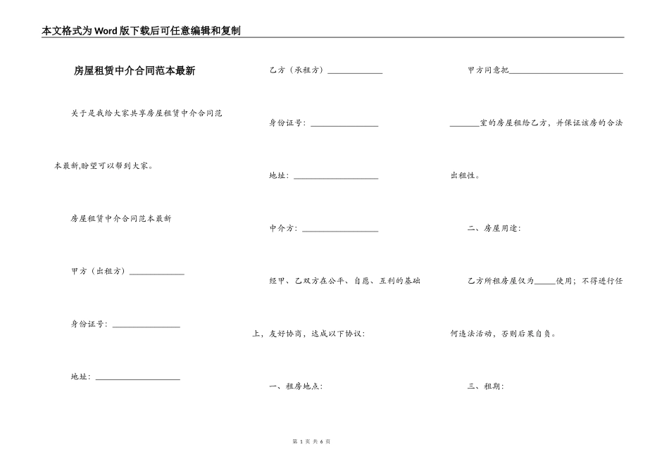 房屋租赁中介合同范本最新_第1页