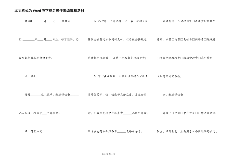 房屋租赁中介合同范本最新_第2页