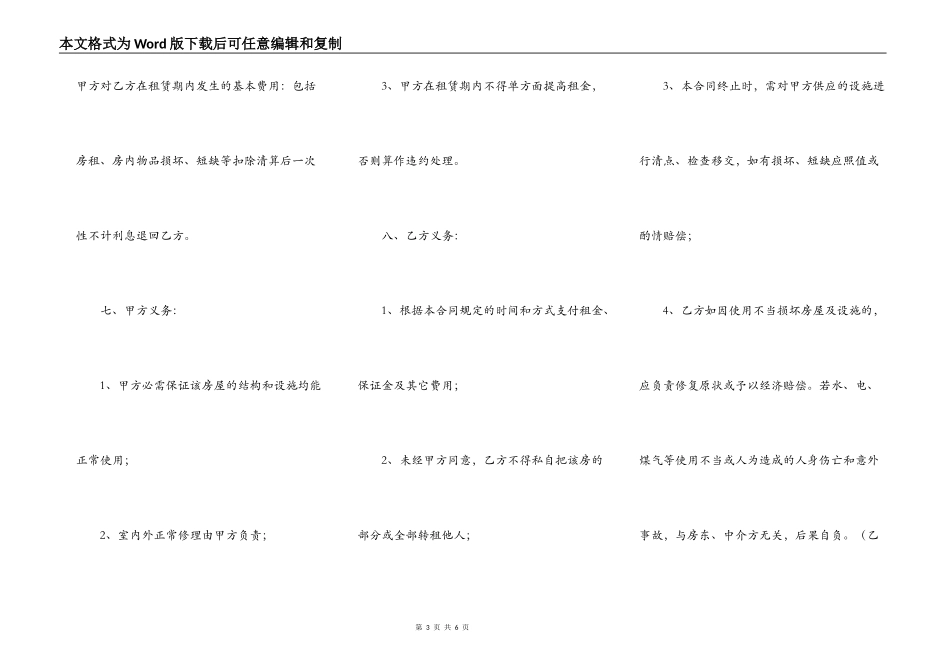 房屋租赁中介合同范本最新_第3页