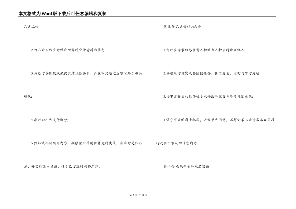 房地产咨询合同_第3页