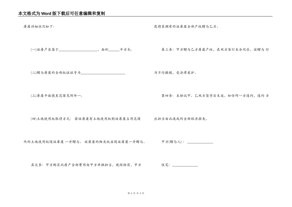 土地赠与合同_第2页
