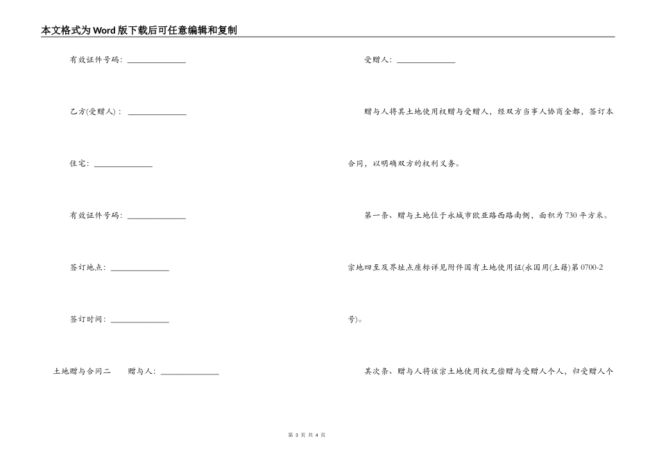土地赠与合同_第3页