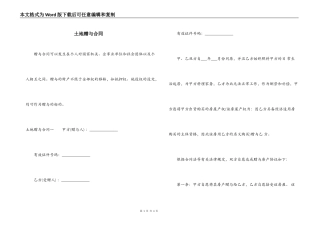 土地赠与合同