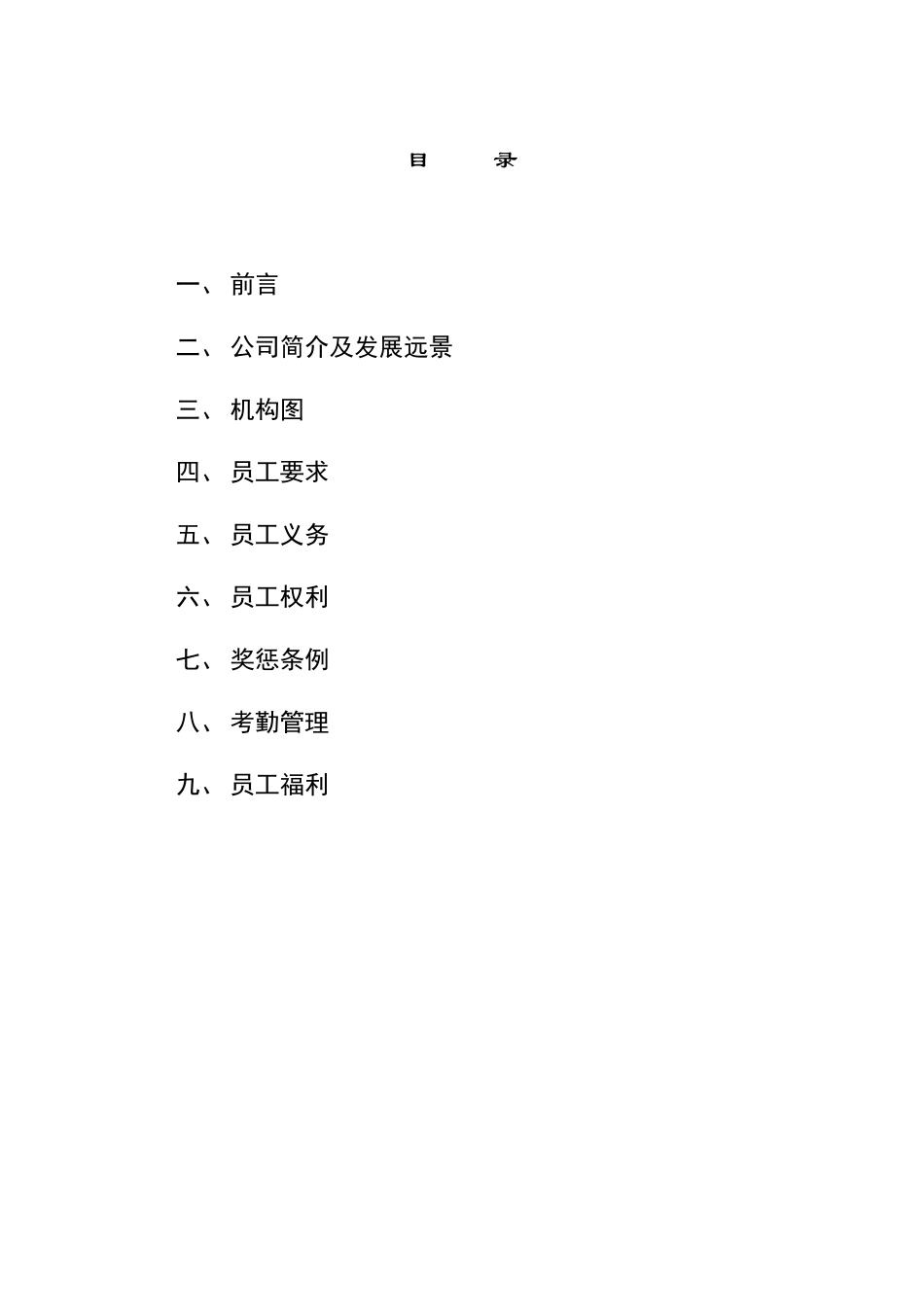 XX医药集团公司员工手册_第2页