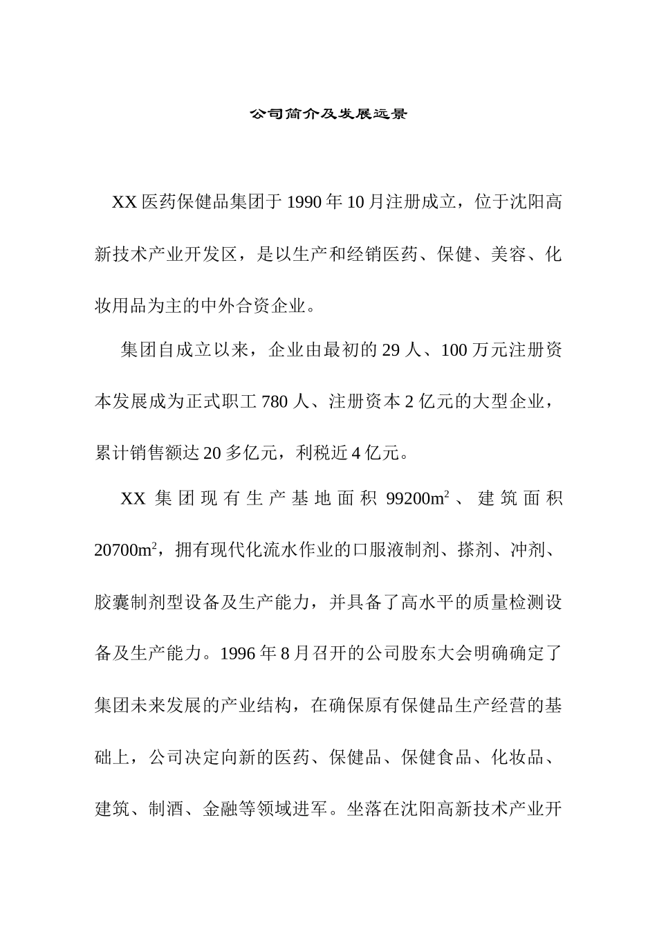 XX医药集团公司员工手册_第3页