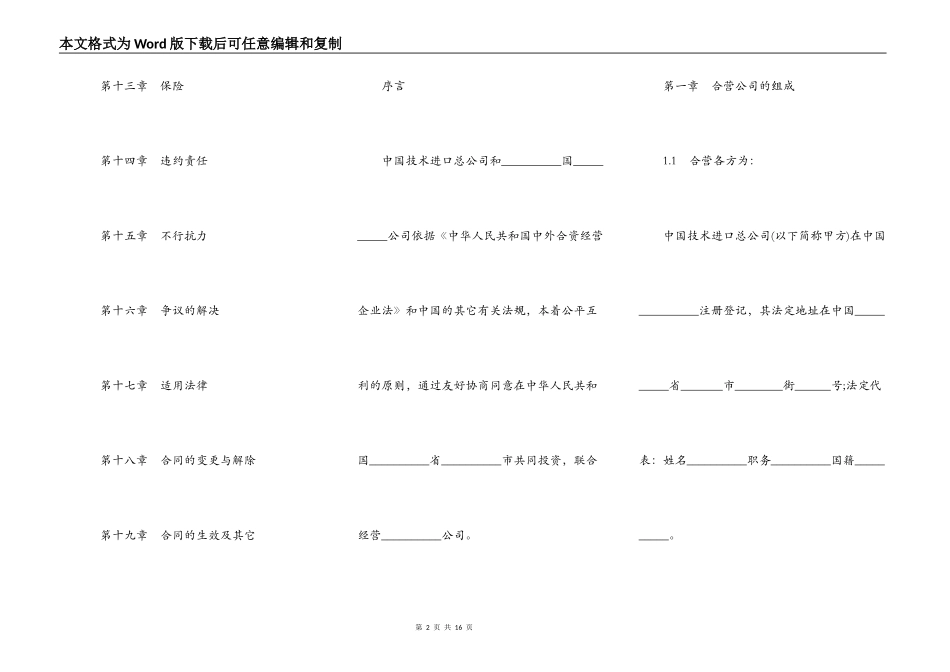 中外合资经营企业合同书（工程承包、咨询服务）_第2页