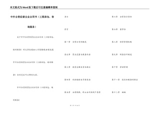 中外合资经营企业合同书（工程承包、咨询服务）