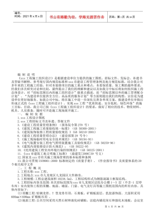 XX区法院办公楼装饰工程