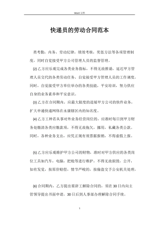快递员的劳动合同