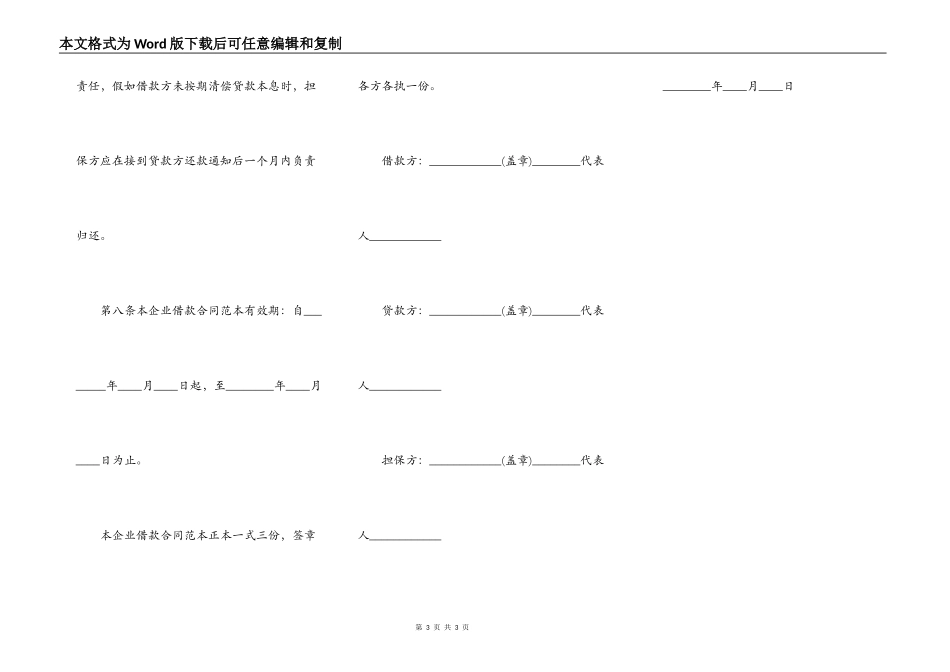 建筑流动资金的借款合同_第3页