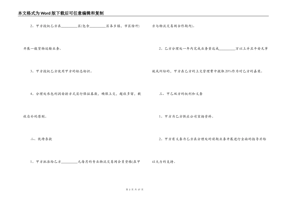 简单版运输物流合同范本_第2页