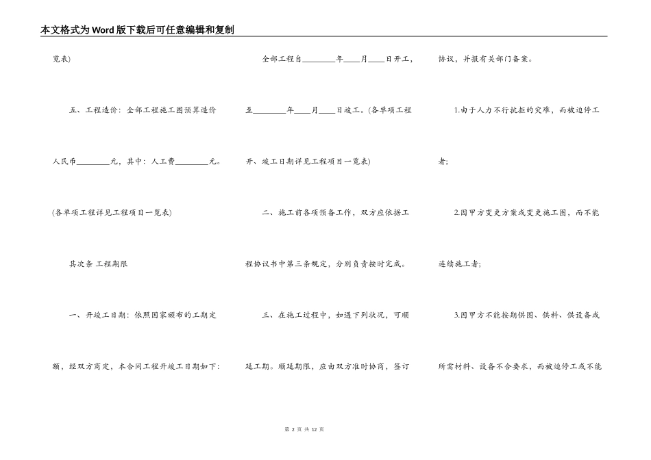 通用版本建筑安装工程承包合同样式_第2页