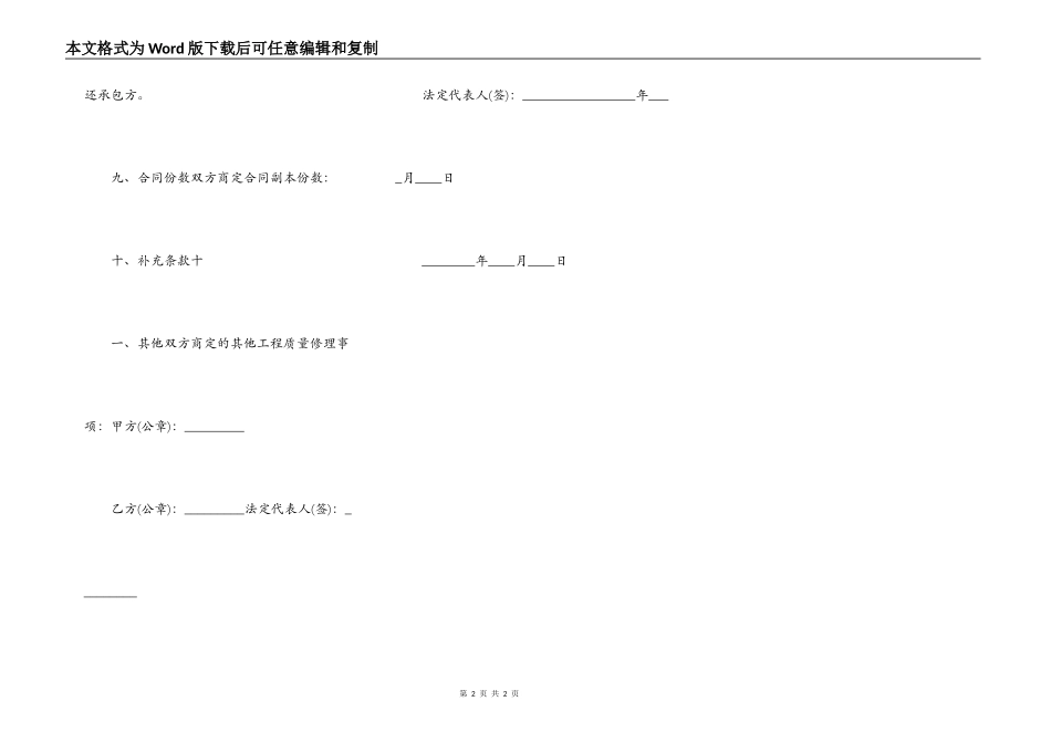 常用版大型工程合同范文_第2页