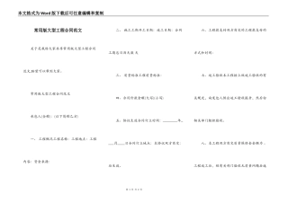 常用版大型工程合同范文