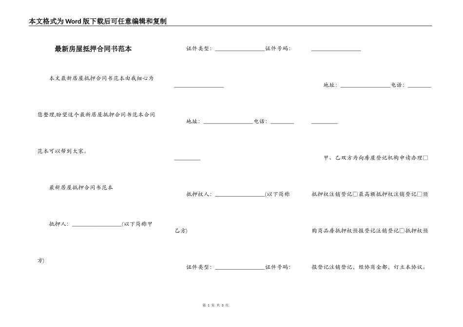 最新房屋抵押合同书范本_第1页