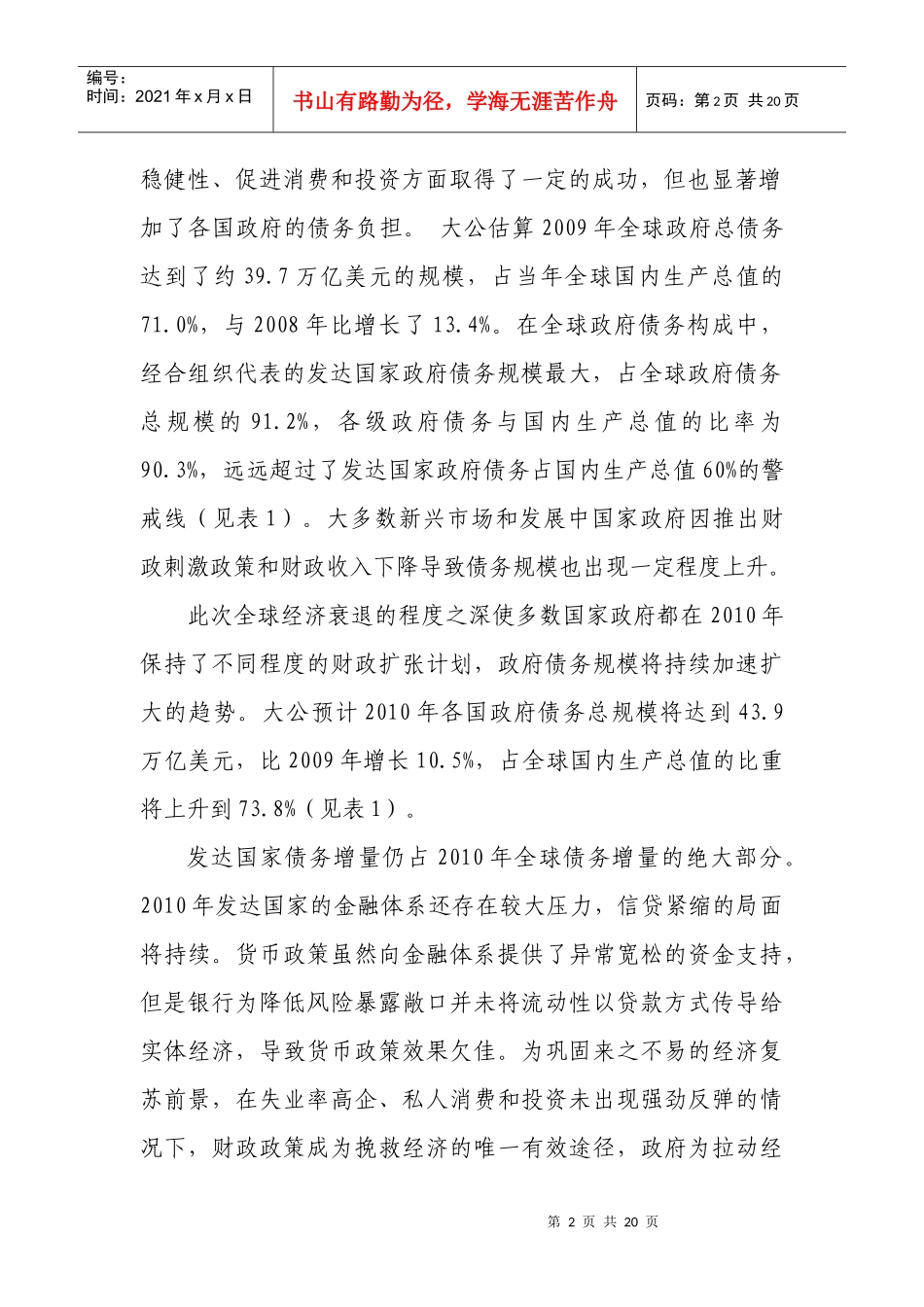 XXXX年国家信用风险报告_第2页