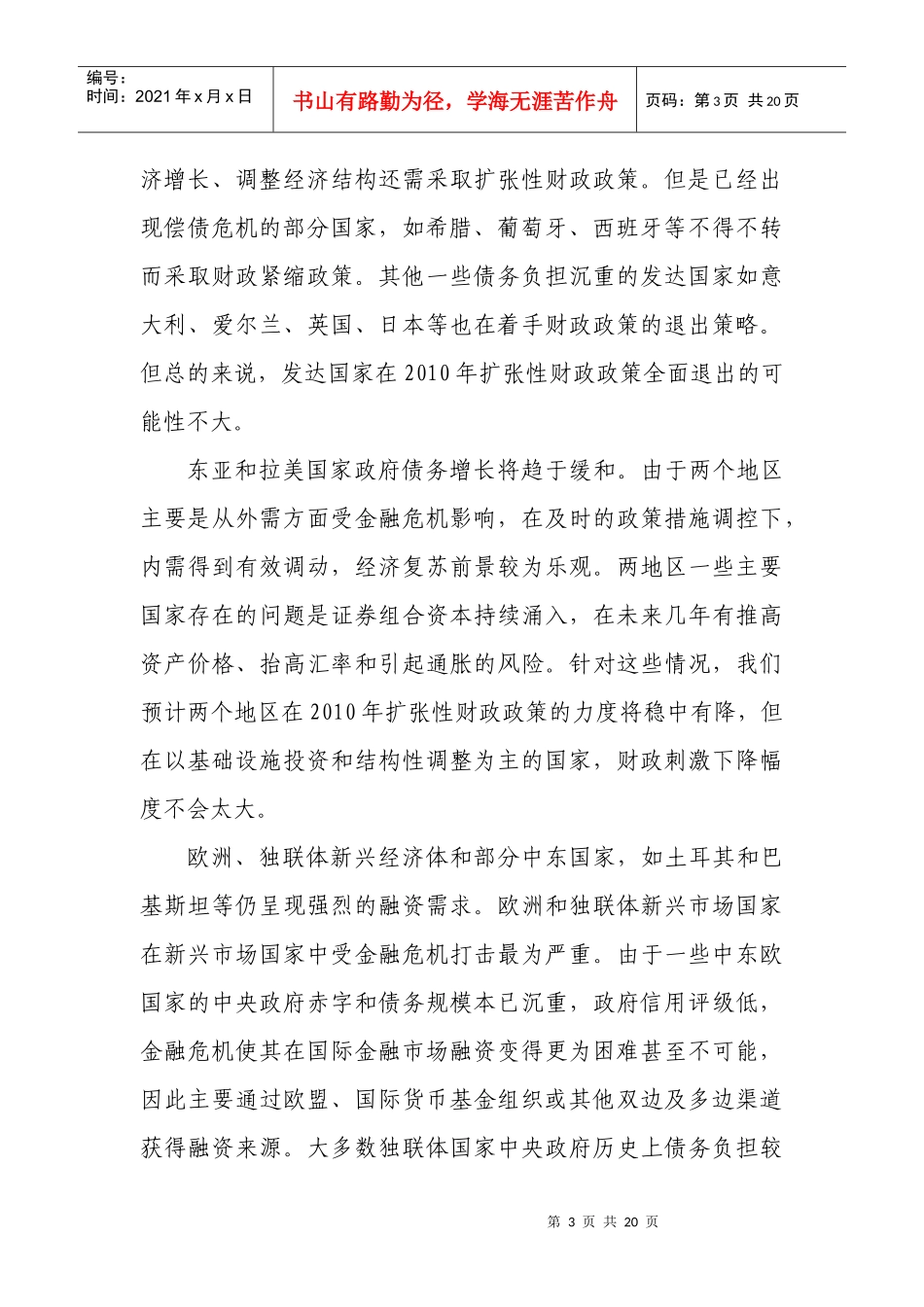 XXXX年国家信用风险报告_第3页