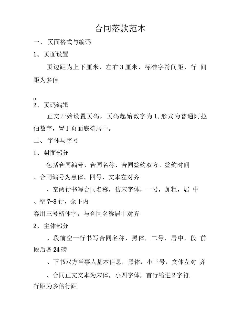 合同落款范本_第1页