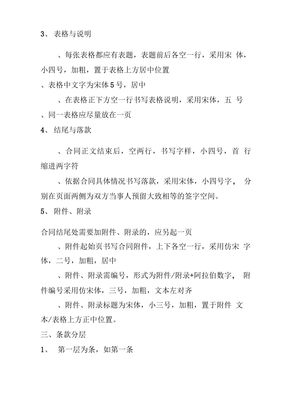 合同落款范本_第2页