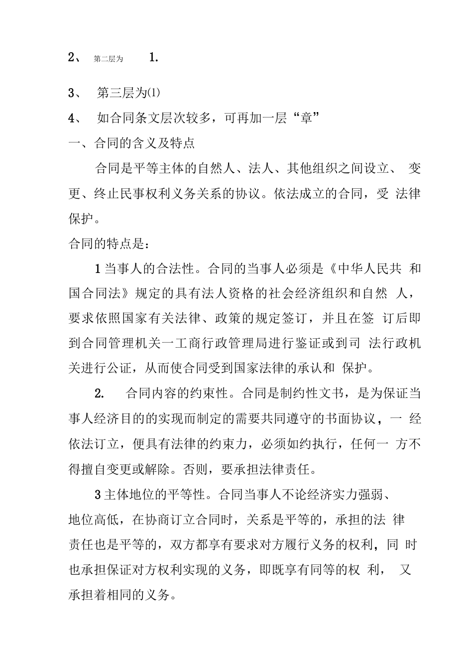 合同落款范本_第3页