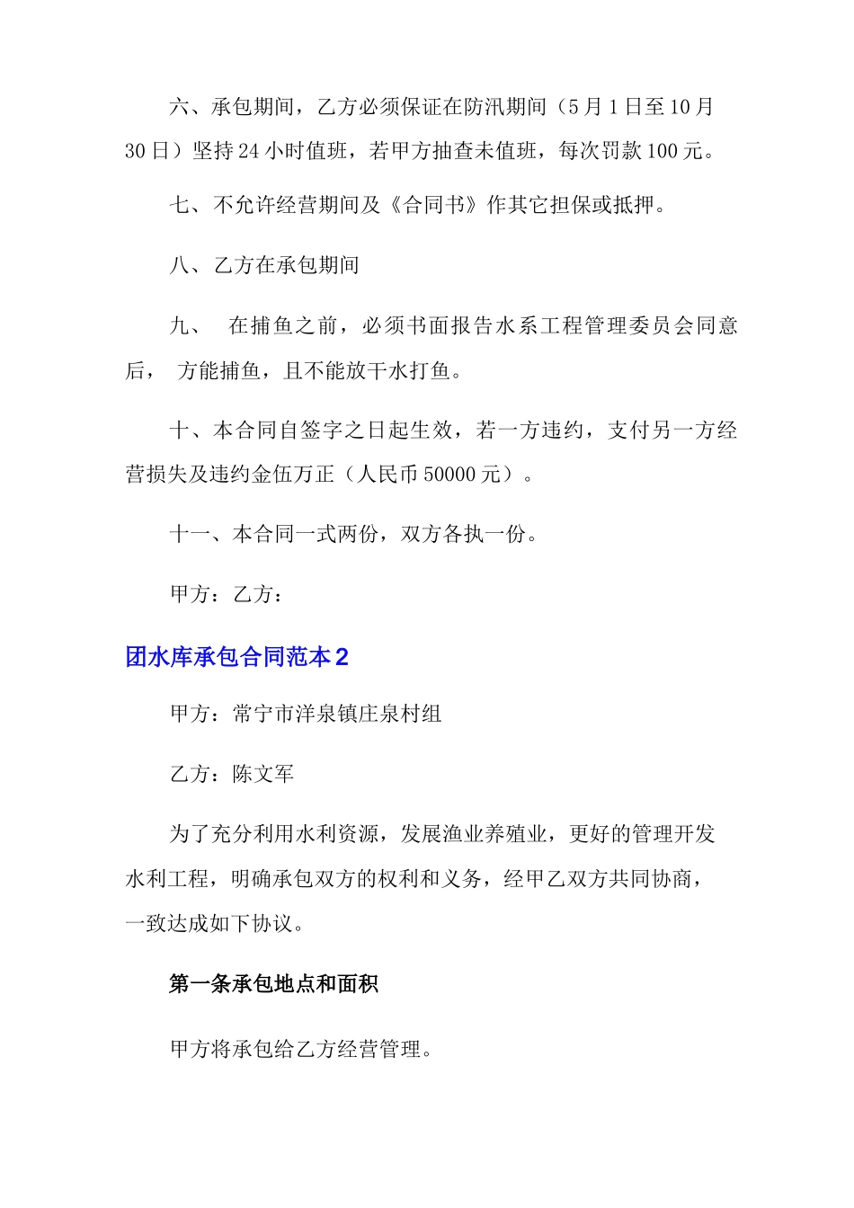 水库承包合同范本_第2页