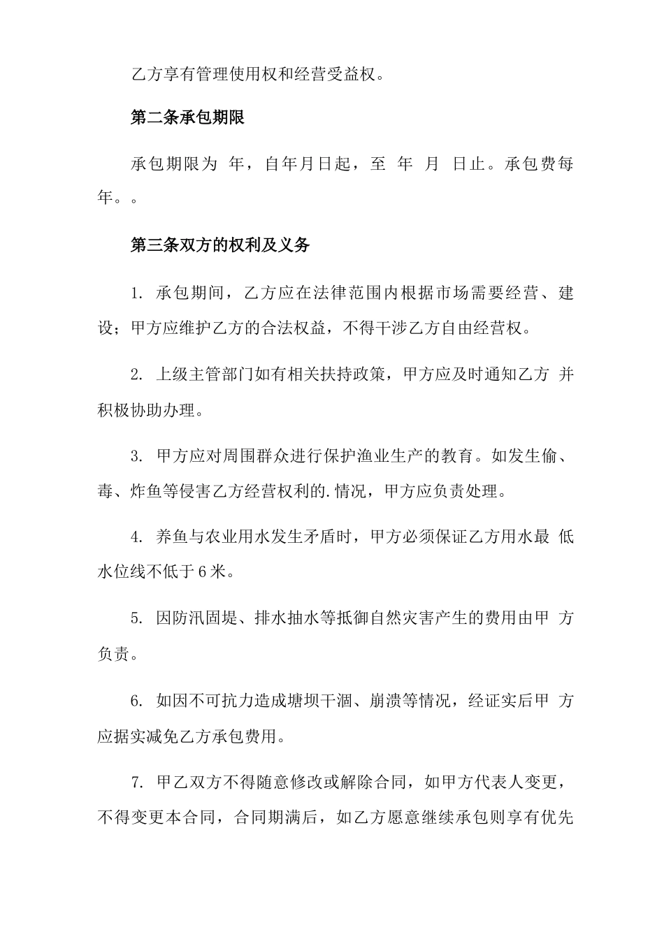 水库承包合同范本_第3页