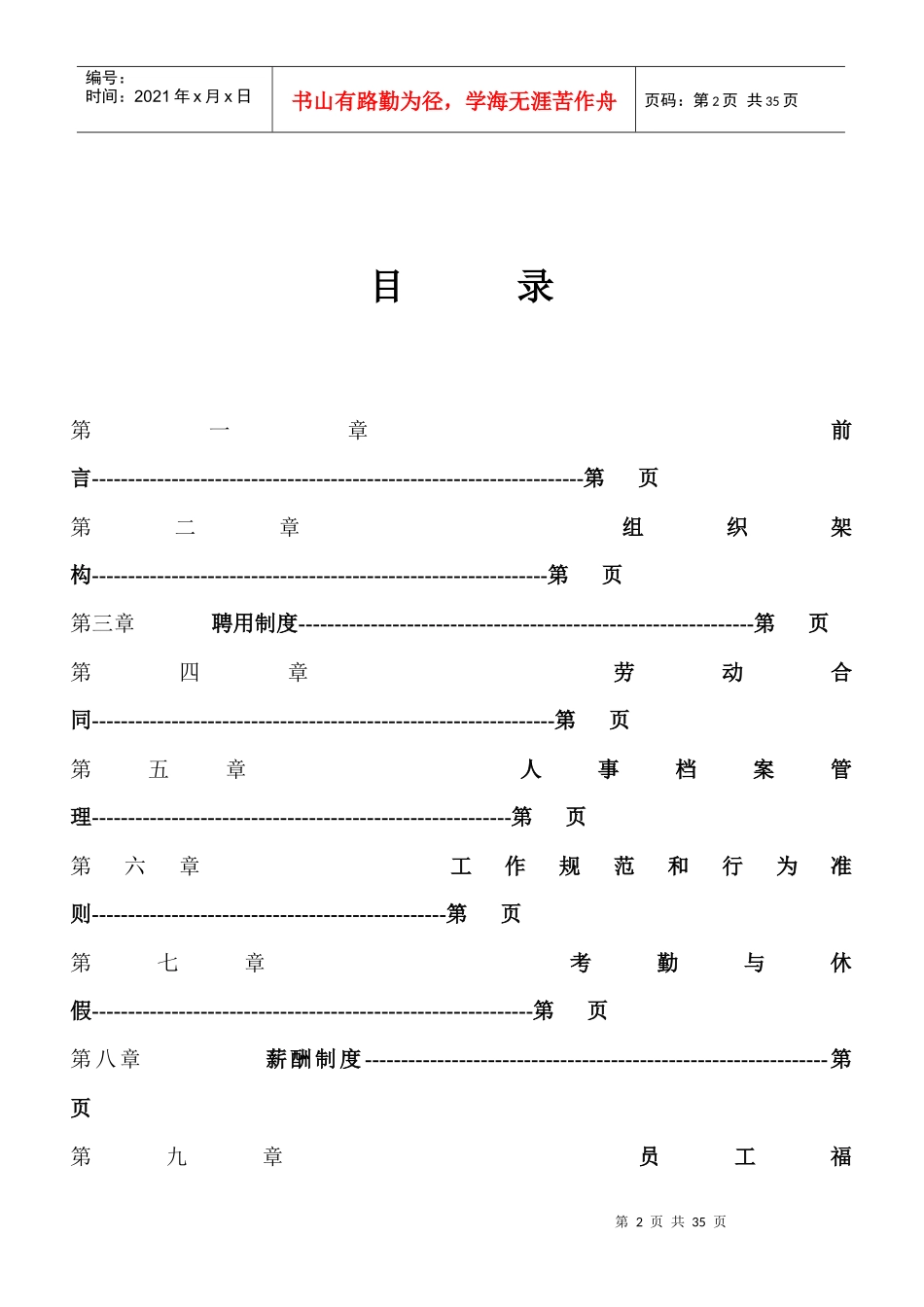 XXX银发实业发展有限公司员工手册（DOC 20）(1)_第2页