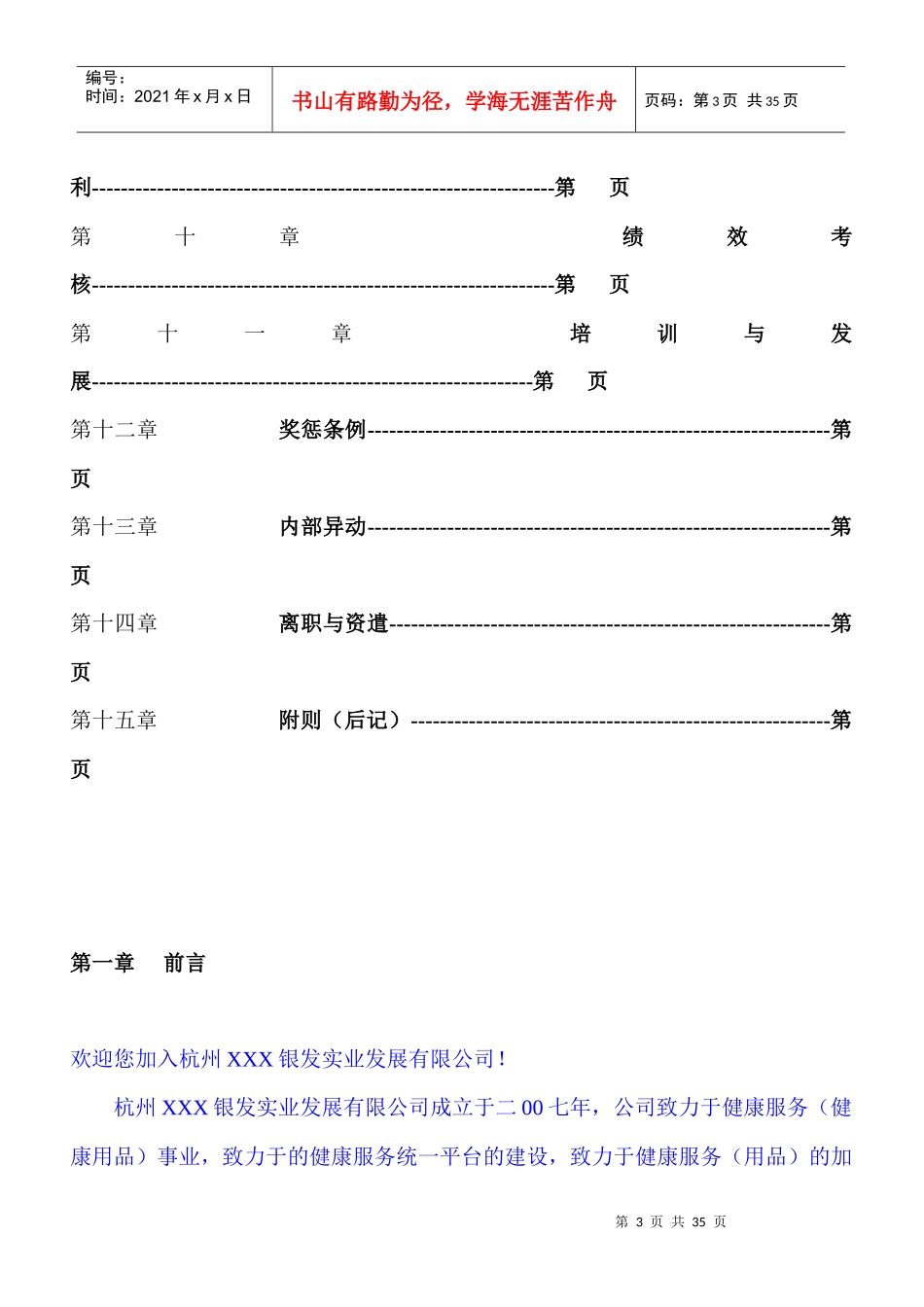 XXX银发实业发展有限公司员工手册（DOC 20）(1)_第3页