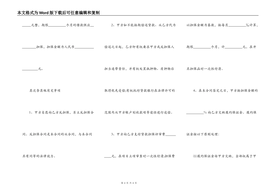 委托担保合同通用样书_第2页