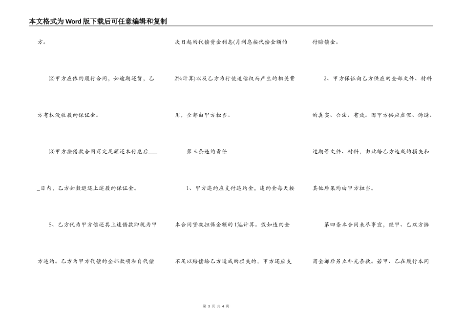 委托担保合同通用样书_第3页