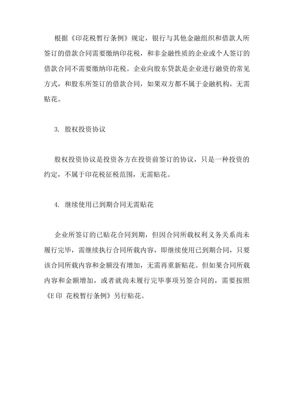 代理合同印花税税率_第2页