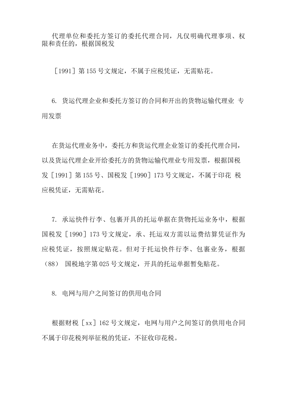 代理合同印花税税率_第3页