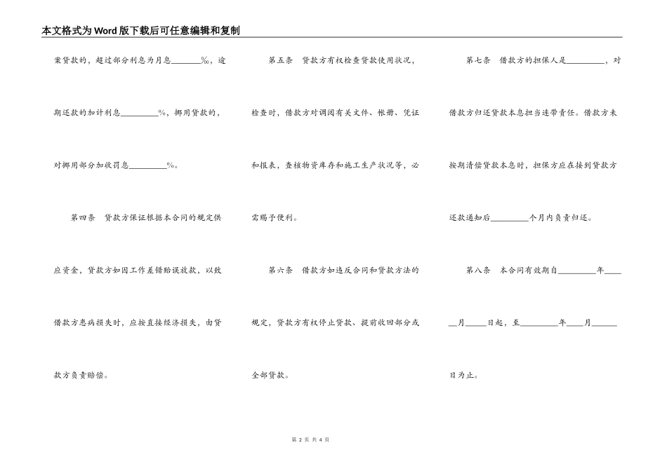 建筑企业流动资金借款合同模板常用版_第2页