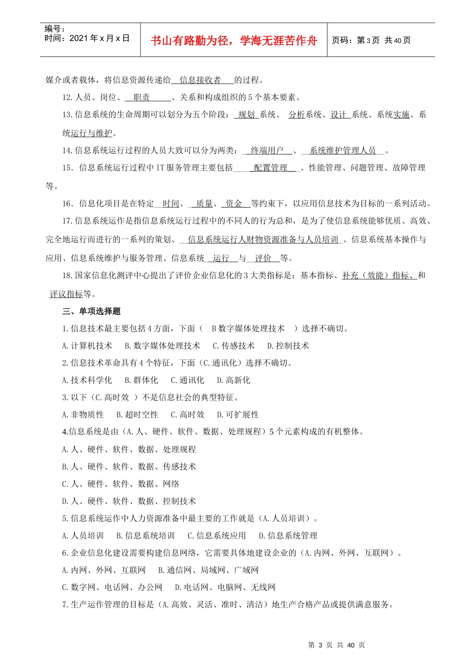 XXXX秋开专2499信息化管理与运作杨森_第3页