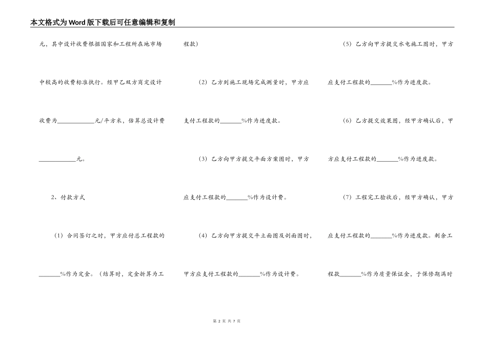 建设工程设计与施工合同范本最新_第2页