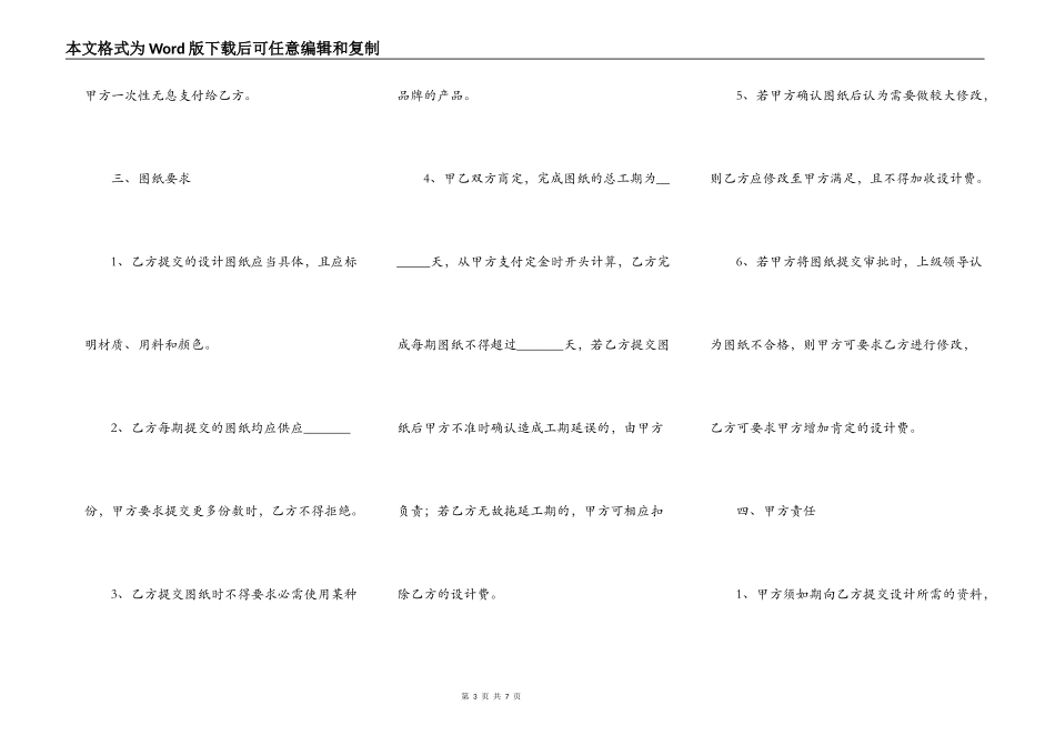 建设工程设计与施工合同范本最新_第3页