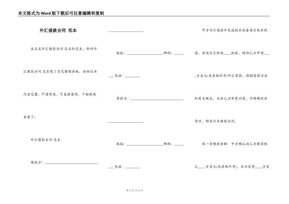 外汇借款合同 范本_第1页