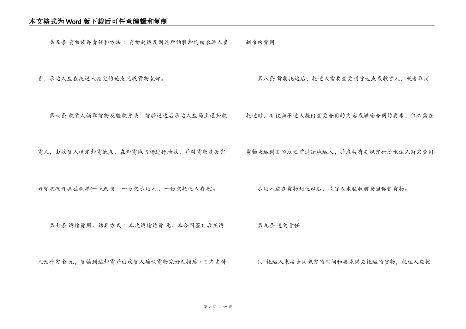 运输合同 ：货物运输合同4篇_第2页