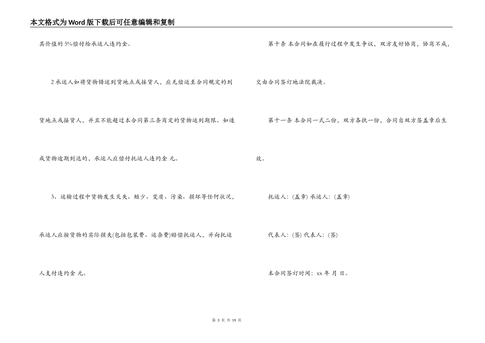 运输合同 ：货物运输合同4篇_第3页