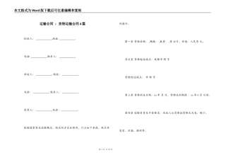 运输合同 ：货物运输合同4篇