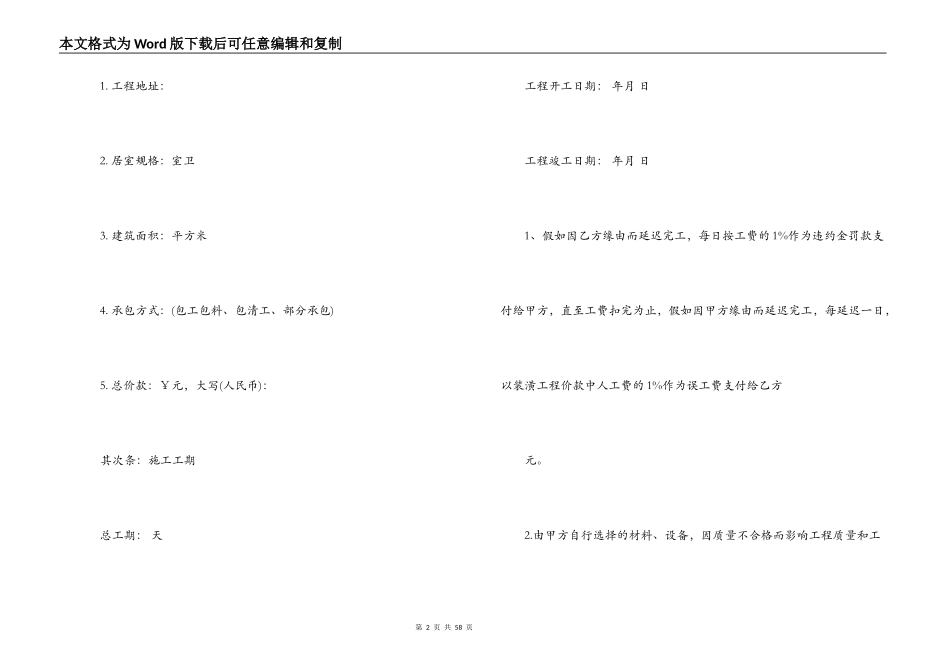 西安家庭装修合同_第2页