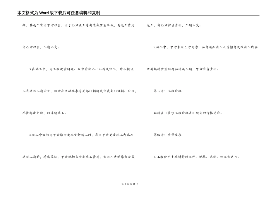 西安家庭装修合同_第3页