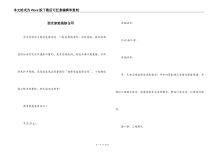 西安家庭装修合同