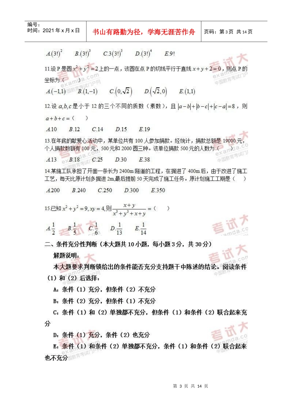 XXXX年全国MBA、专业硕士综合真题及答案(完整版)_第3页