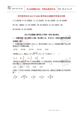 XXXX年全国MBA、专业硕士综合真题及答案(完整版)